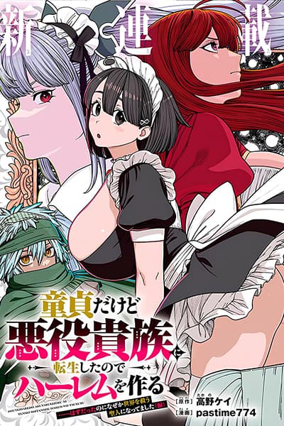 Doutei Dakedo Akuyaku Kizoku ni Tensei Shitanode Harem wo Tsukuru... Hazu Datta no ni Nazeka Sekai wo Sukuu Seijin ni Nattemashita (Namida)